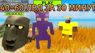 БЫСТРЫЙ СПОСОБ ПОДНЯТЬ ЛВЛ В БУГА БУГА | BOOGA BOOGA REBORN