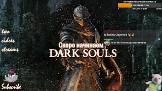 [DARK SOULS] Pt. 19 –  Орнштейн Драконоборец и Палач Смоуг или просто двойная клоунада [16.05.2024]