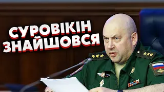 👊 СУРОВІКІНА ЗНАЙШЛИ ЗА КОРДОНОМ! Злили фото генерала. Відправили на завдання Кремля?