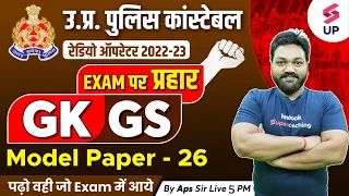 UP Police New Vacancy 2023 | GK GS For UP Constable | UP Police GK GS Model Paper 26 | by Aps Sir