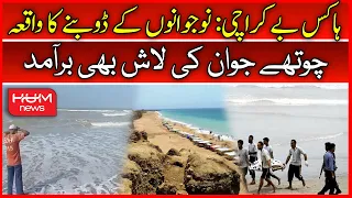 Breaking: Fourth Body Recovered from Karachi's Hawks Bay | Sandspit | Sea View Karachi | Hum News