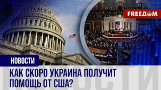 💥 "Плохой день для Путина". США голосуют за помощь Украине