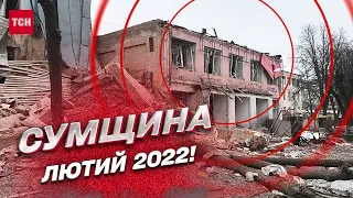 🔥 Техніка масово палає, а росіяни лютують. Як Сумщина стримувала ворога 24 лютого 2022?