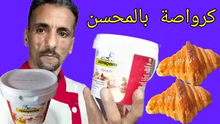 كرواصة بالمحسن وطريقة الاستعمال بكل التفاصيل