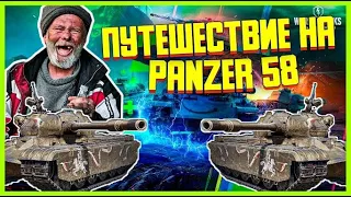 ШТУРМ ДУРДОМА НА Panzer 58 🔴 Клин клином клиника