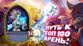 [Арена] МАГ И СЫНЫ ХОДИРА | Hearthstone