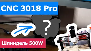 CNC 3018 Pro! Установка шпинделя на 500W! Кнопка на 2000 подписчиков!