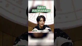 张新成说录我们的客栈很放松#我们的客栈 EP12 20230331 | 花絮