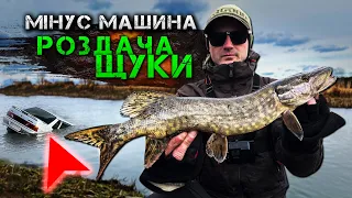 ✅Втопили машину | Роздача на річці Ірпінь | Спінінг 2023✅