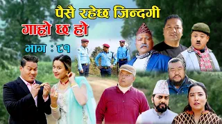 पैसा रहेछ जिन्दगी II Garo Chha Ho II Episode: 81 II Jan. 17, 2022 II Begam Nepali II Riyasha Dahal