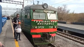 473. Departure of a Retro Electric Train marked "Grushinsky Express". Soviet Electric Train ER2