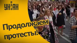 В Беларуси продолжаются протесты!