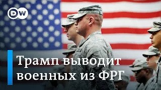 Дональд Трамп намерен сократить численность американских военных в Германии