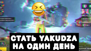 СТАТЬ YAKUDZA НА ОДИН ДЕНЬ | РЕАКЦИИ😂 | ЗАКРЫЛ БУТКЕМП | KEKE PUBG MOBILE