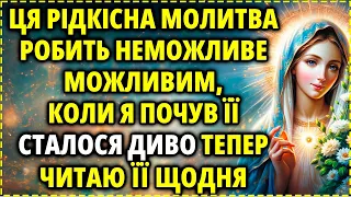 ВИ ПОВІРИТЕ У ДИВА після прослуховування цієї сильної рідкісної молитви 8 травня Випробуйте самі