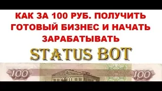 Почему надо заходить в Status 7.0 & Маркетинг Status 7.0 & Презентация Status 7.0