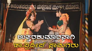 ಉತ್ತರಕುಮಾರನಾಗಿ ಡಾ.ಪ್ರದೀಪ್ ಸಾಮಗರು - Pradeep samaga - Kunkipal - Perdoor mela yakshagana video songs