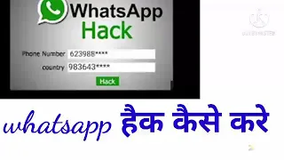 whatsApp hack kaise kare #dusro_ka_whatsapp_kaise_chalaye| whatsapp hacking tricks| whatsapp hacking