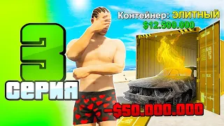 КОНТЕЙНЕРЫ #3 - ЭТО КОНЕЦ...🚫💸 GTA 5 RP МойДом РАДМИР (не САМП)