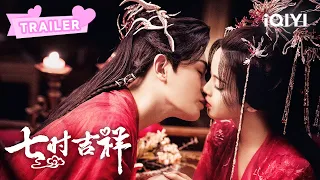 Trailer：红线难解，痴恋千秋，与祥云初空共赴一约吧~ | 七时吉祥 Love You Seven Times | 杨超越 丁禹兮｜❤︎ 爱奇艺心动剧场 ❤