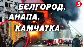 🛢🔥Нафтобаза "Лукойла", Бєлгород, Башкірія і пожежа на Камчатці!💥💥Як рф палає 9 травня