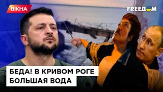 ХОЧУТЬ втопити місто, АЛЕ самі ПІДУТЬ НА ДНО! Жорстка відповідь Зеленського до РФ