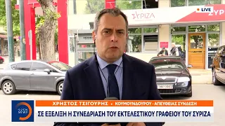 Συνεδριάζει το Εκτελεστικό Γραφείο του ΣΥΡΙΖΑ | Μεσημεριανό Δελτίο Ειδήσεων 22/5/2023 | OPEN TV