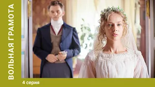 Вольная грамота. 4 Серия. Костюмированная Историческая Мелодрама. Лучшие сериалы