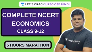 Complete NCERT Economics Class 9-12th | 3 hours Marathon | UPSC CSE Hindi | Santosh Sharma