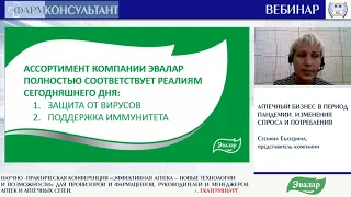 Научно-практическая конференция "Эффективная аптека - новые технологии и возможности"