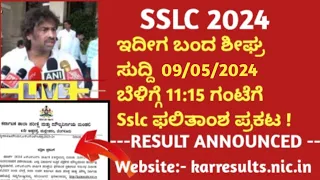 Sslc annual exam 2024 result announced|Sslc exam result announced 2024|how to check Sslc result 2024