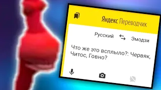 Яндекс Переводчик Озвучивает Рекламу "Бузулукский Колбас 1999" Озвучка Эмоджи