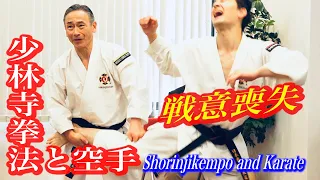 How to make an enemy lose their fighting spirit【Karate and Shorinji Kempo】