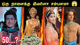 Sun tv Ramayanam Serial Actors Salary 😱💸