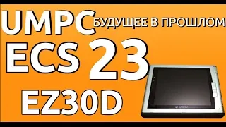 ECS EZ-Tablet EZ30D. Элитный. UMPC-будущее в прошлом 23