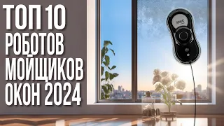 Лучшие Роботы Мойщики Окон 2024. Atvel, Даджет, Wollmer