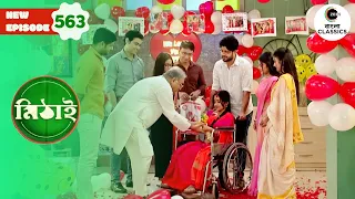 Halla Party Welcomes Mithai | Mithai Full episode - 563 | Tv Serial | Zee Bangla Classics