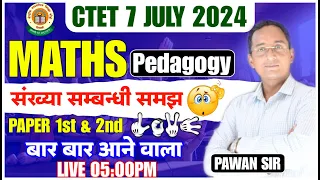 CTET Maths Pedagogy | CTET MATHS संख्या सम्बन्धी समझ | CTET में आने वाले | Maths Pedagogy for Ctet