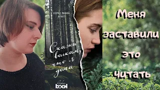 💣Меня заставили это читать //💣Евгеника books//💣Книжный вызов//