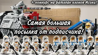 Посылка От Подписчика #4: Целая АРМИЯ КЛОНОВ + Битва Самоделок за LEGO Star Wars 75359!