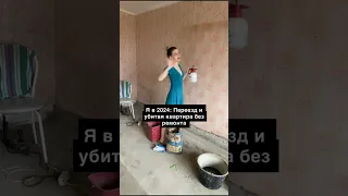 БЕСКОНЕЧНЫЙ РЕМОНТ