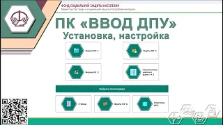 Программный комплекс "Ввод ДПУ"