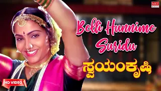 Belli Hunnime Suridu - Video Song [HD] | Swayamkrushi | Chiranjeevi, Vijayashanti | New Movie