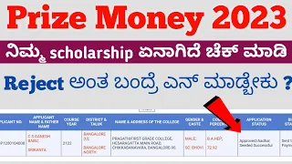 How to Check Prize Money scholarship Status 2023 | Prize money scholarship 2023 status