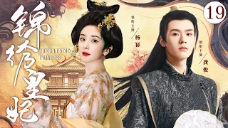 The Splendid Princess EP19 | The love between urban girls and ancient princes | Yang Mi/ Tong Liya