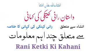 Rani Ketki Ki Kahani | Inshaallah khan Insha | Nta Net Jrf Urdu Exam | B.A B.ED M.A MPhil Net Jrf