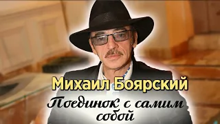 Михаил Боярский. Правила жизни с Д’Артаньяном. Кого актер спас от гибели