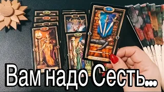 ❤️ ВАМ НАДО СЕСТЬ! ВОТ ЭТО ПОВОРОТ!  ❤️ Зеркальное ТАРО❤️