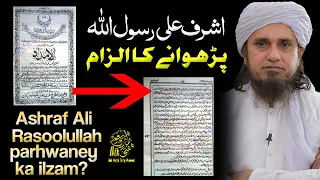 Ashraf Ali Rasoolullah Parhwane Ka Ilzam | Ask Mufti Tariq Masood