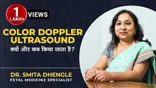 Color Doppler Sonography | Dr. Smita Dhengle